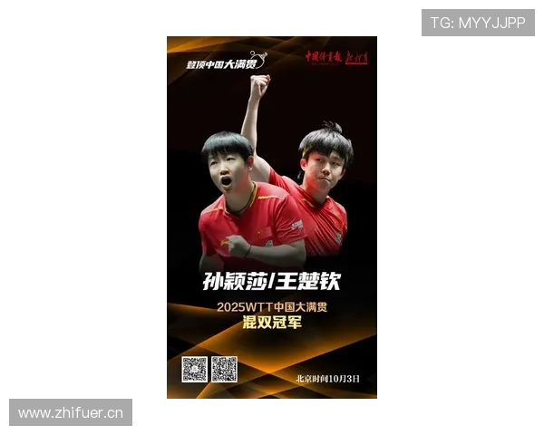 再度携手称雄赛场的王楚钦孙颖莎混双夺冠闪耀今日早报头条再创佳绩